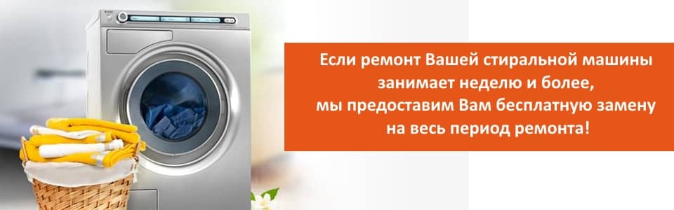 Предоставим Вам бесплатную замену на весь период ремонта